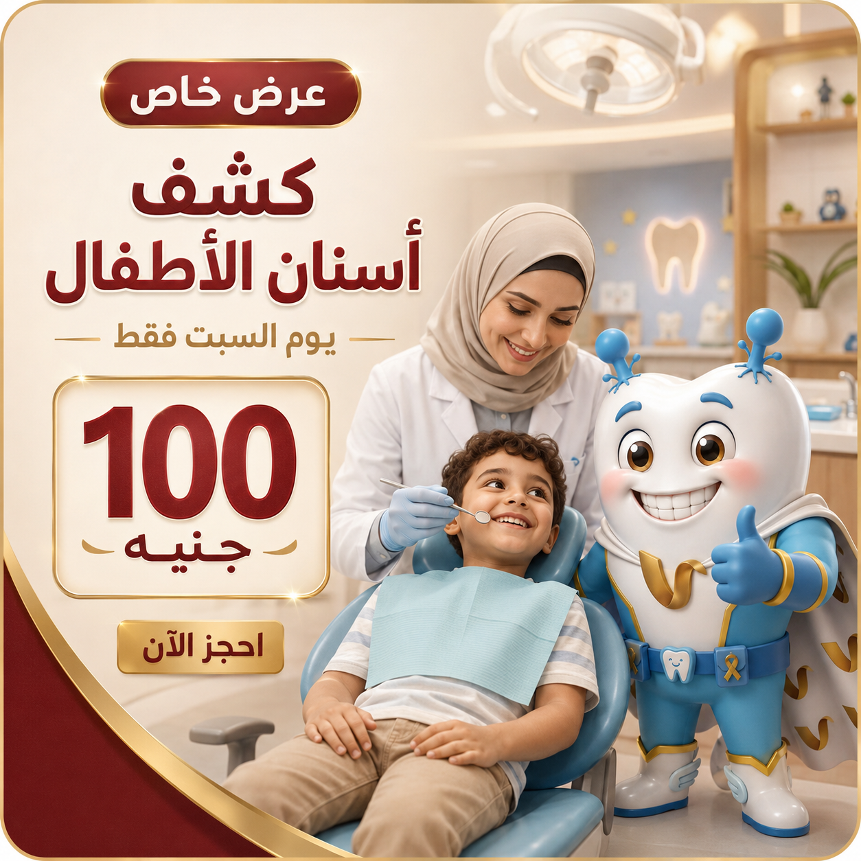 كشف الأطفال برعاية كابتن سنونة